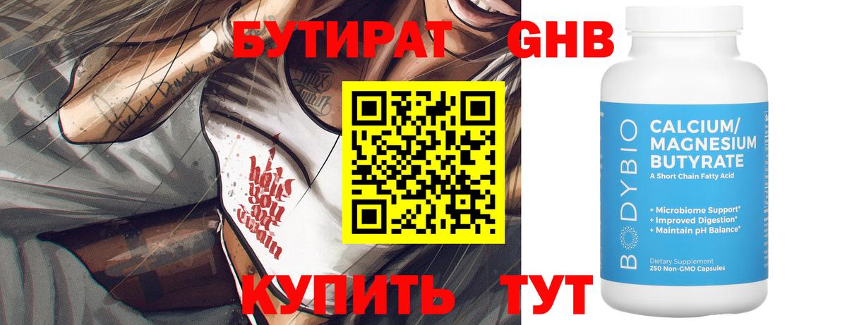 Бутират GHB Алексин