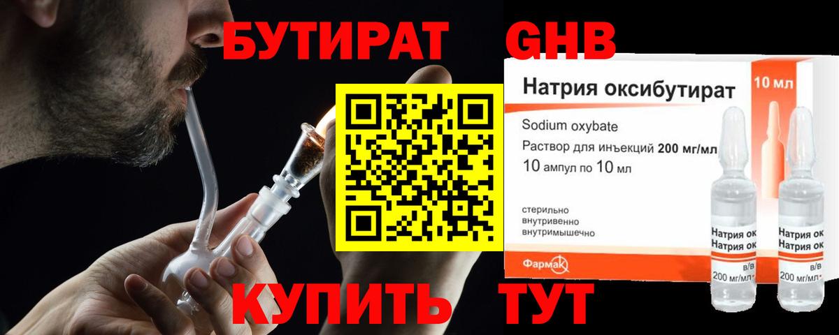 Бутират 1.4BDO  Вход с VPN  Алексин 