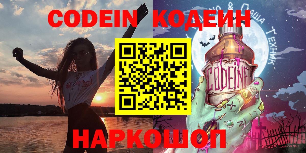 Кодеиновый сироп Lean Purple Drank Алексин