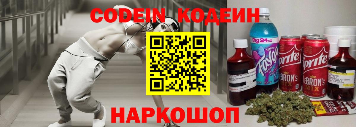 Кодеин Purple Drank  Вход с VPN  Кодеин Purple Drank  Алексин 