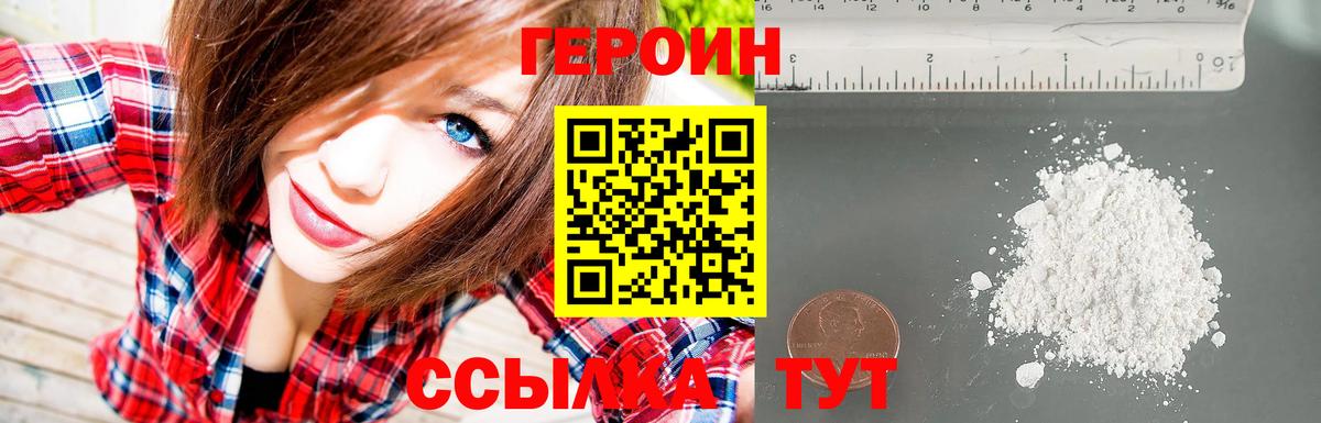 ГЕРОИН белый Алексин