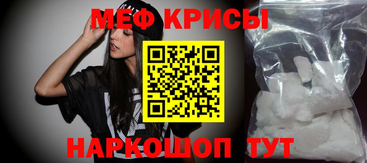 Меф мяу мяу мука Алексин