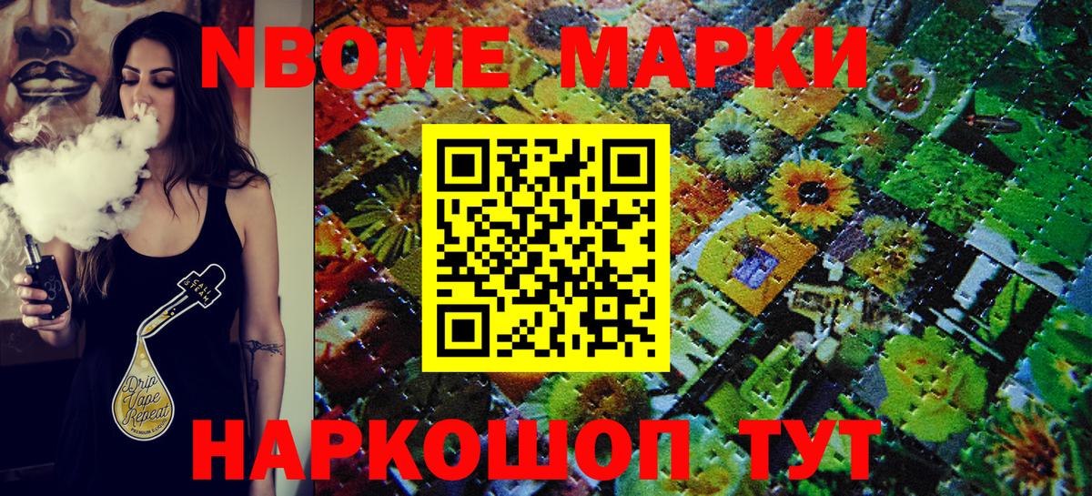 Марки 25I-NBOMe 1500мкг Алексин